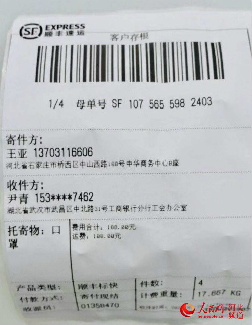 工商银行河北省分行以实际行动全力支援疫情阻击战