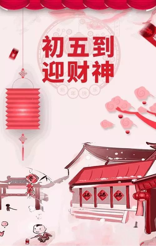 2021牛年正月初五迎财福祝福语文案,大年初五迎财神祝福图片