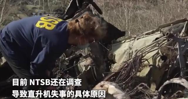 科比父女在内的9具遗骸已找到,坠机现场惨不忍