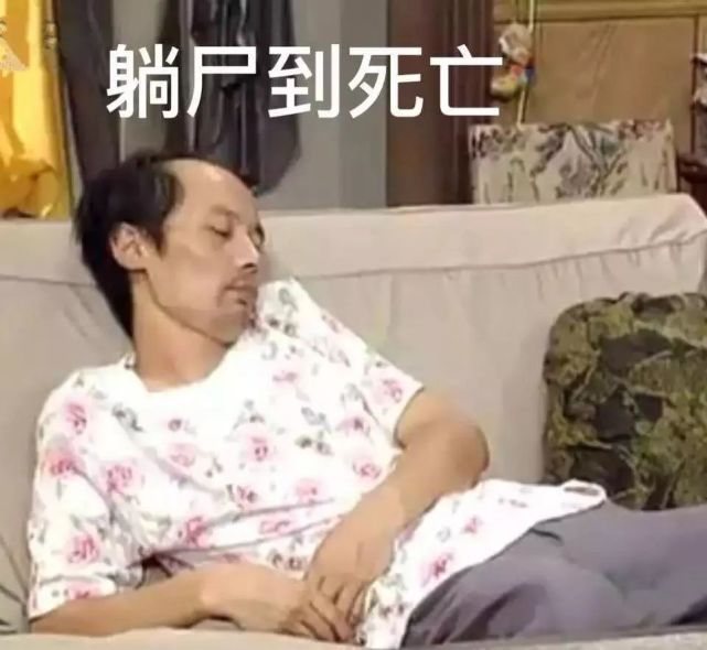 刚开始一俩天好像还很舒服,每天窝在床上打打王者,刷刷抖音,吃饱了睡