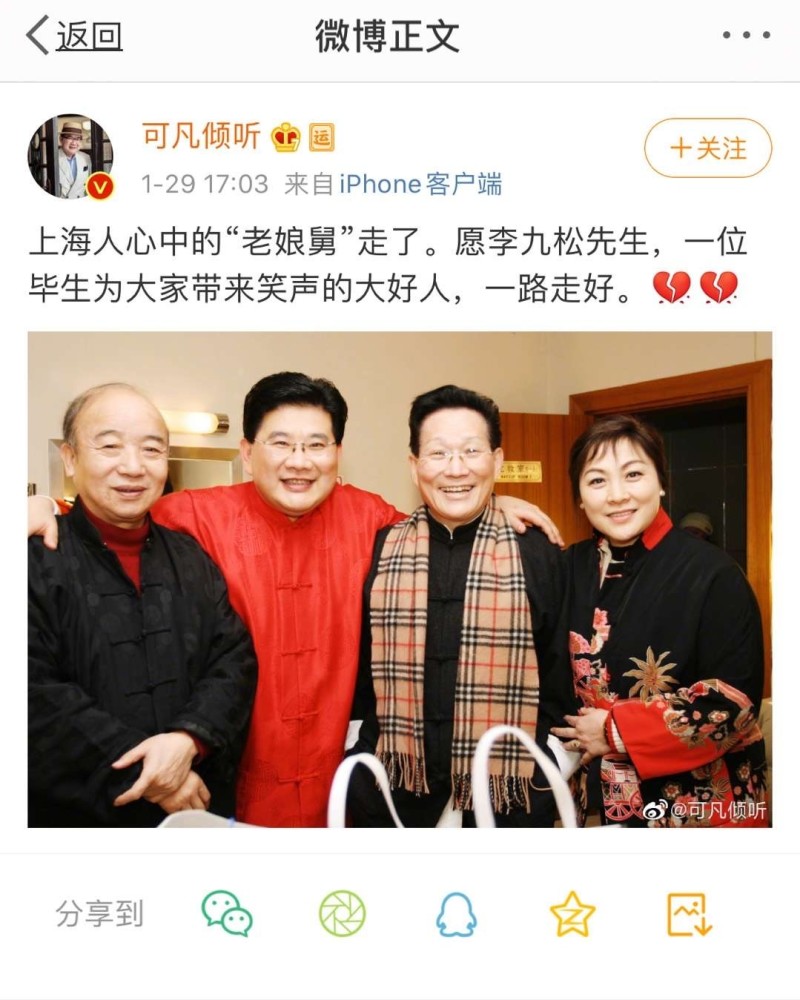 滑稽戏表演艺术家李九松去世,曹可凡:上海人心中的"老娘舅"走了