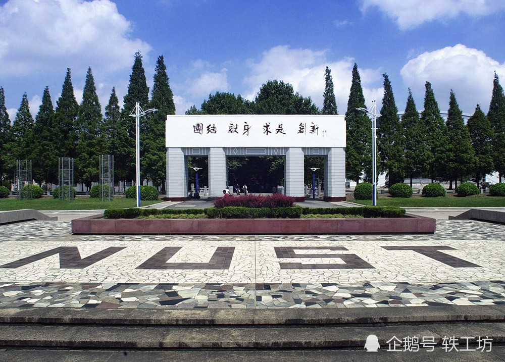 南京理工大学(原华东工学院)