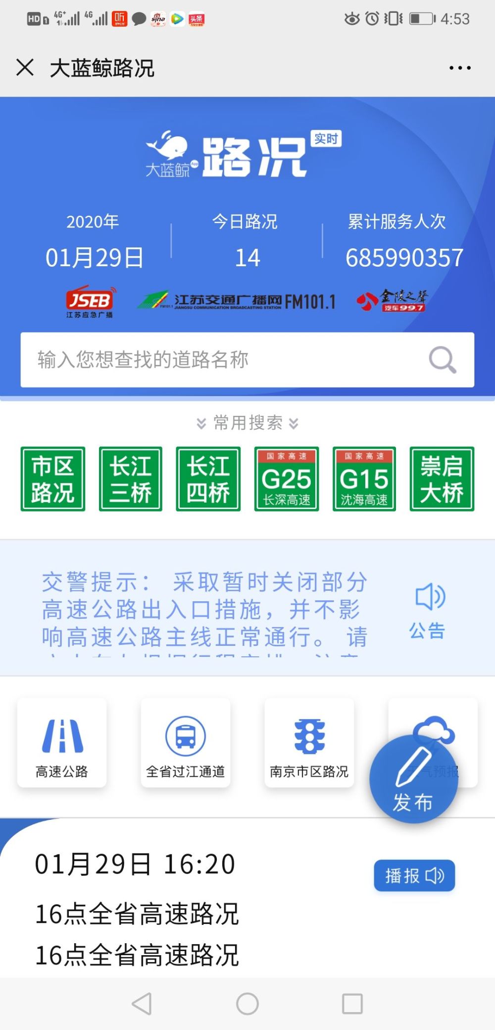 "江苏交通广播网"和 "江苏高速"微信公众号查看到 全省实时高速路况