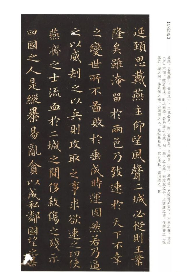 王羲之《乐毅论》褚遂良摹本