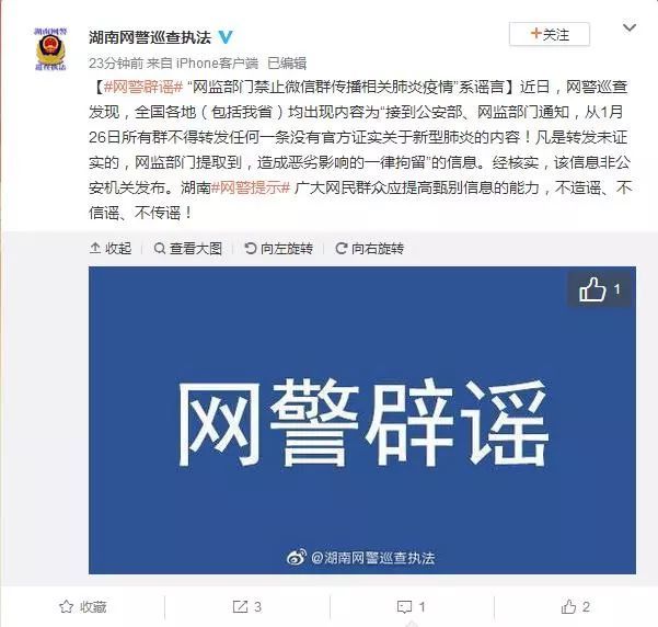 微信禁止发武汉的信息和链接?否则就封号封群?假的!
