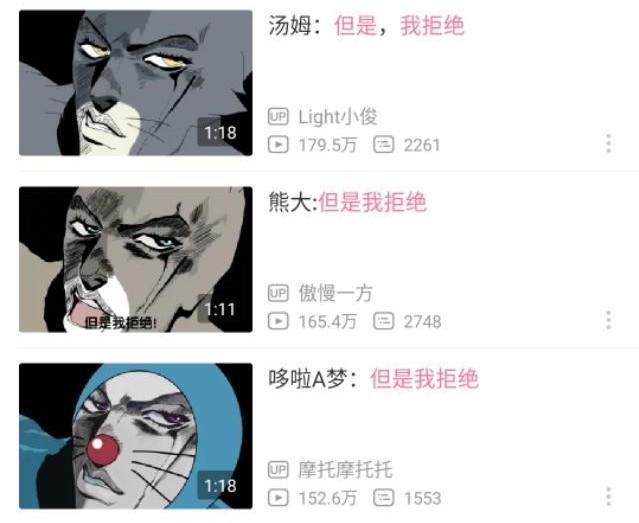 这个梗非常的火,被b站大神做成了各个版本的"但是我拒绝".
