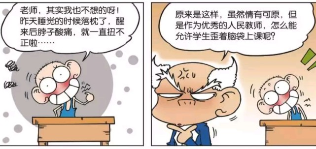 爆笑漫画:呆头脖子扭了,只能歪着脑袋上课,刘姥姥觉得