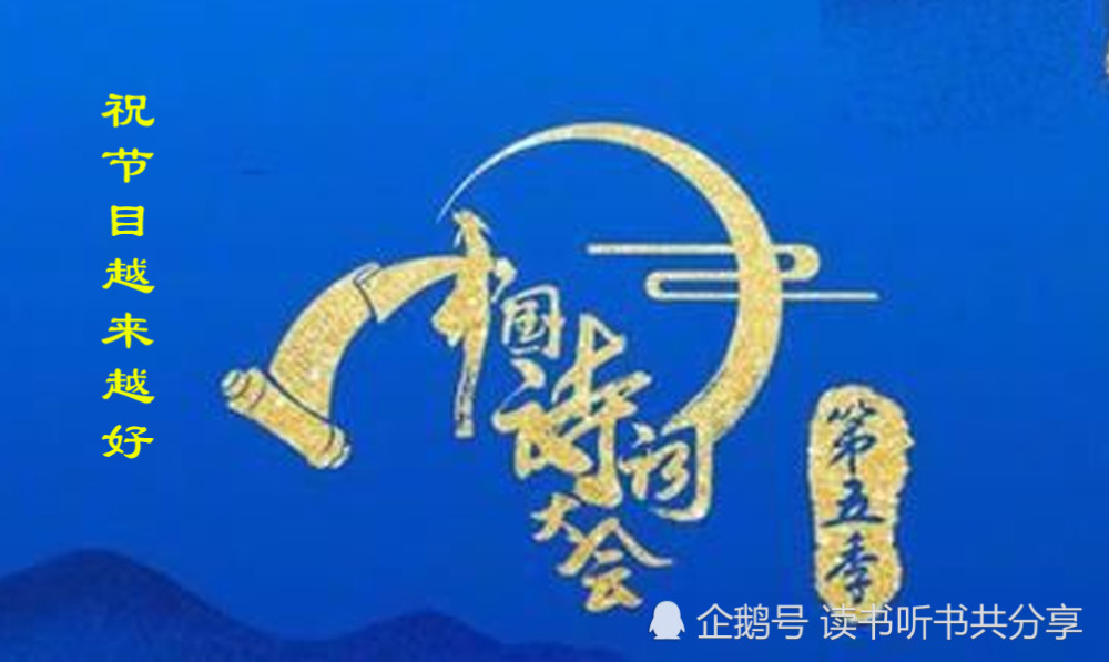 中国诗词大会第五季第一场的风头被别人家的孩子和奶奶抢了