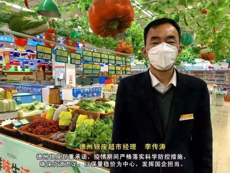 德州银座超市经理李传涛德州银座超市郑重承诺:疫情期间严格落实科学