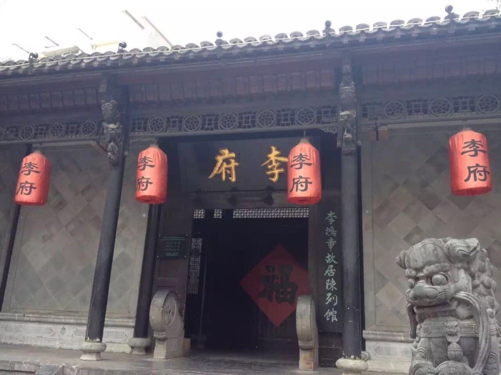 李鸿章故居