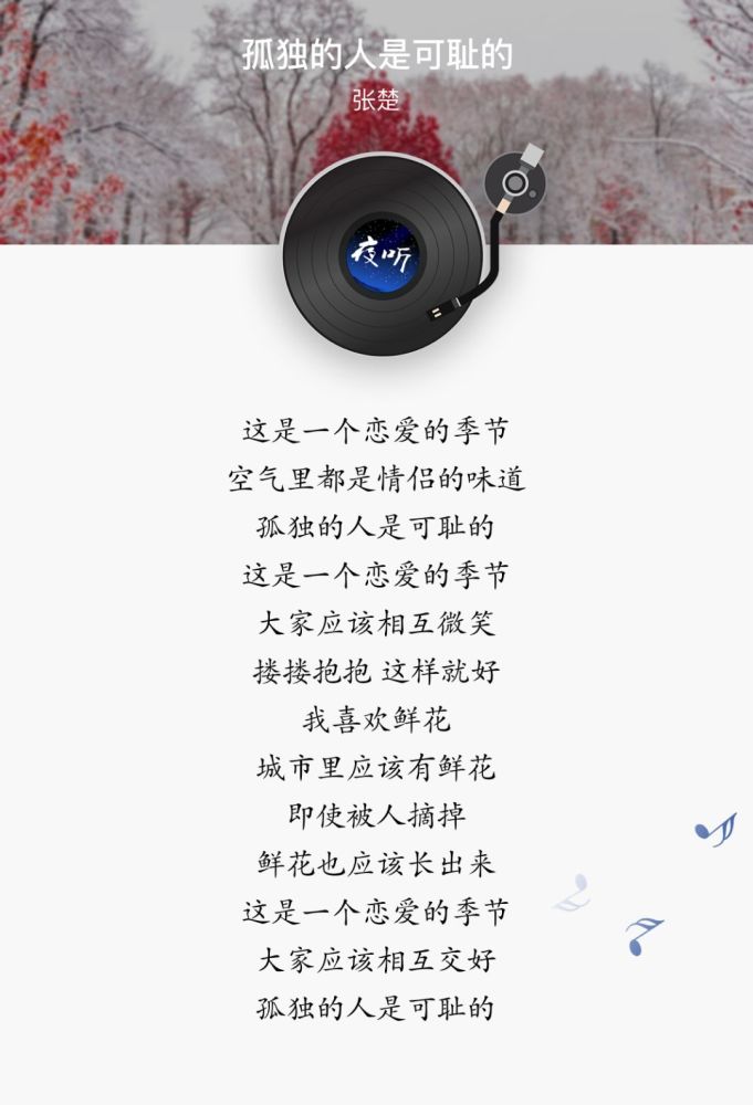 今天为大家推荐的这首歌,是来自张楚的《孤独的人是可耻的》