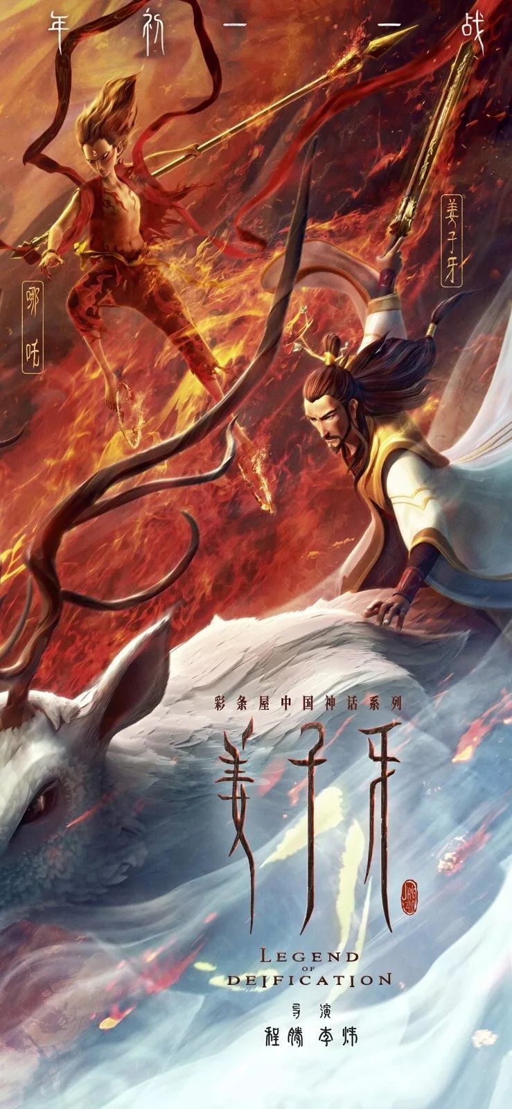 《姜子牙》壁纸