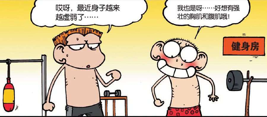 开心漫画:练弹力器能变肌肉猛男?