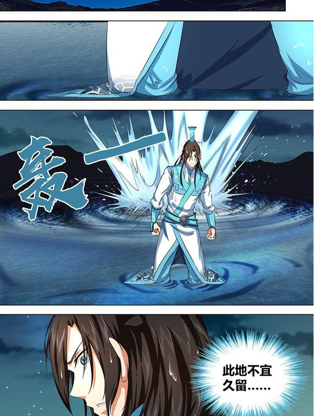 永恒至尊第一百三十四话五级水兽
