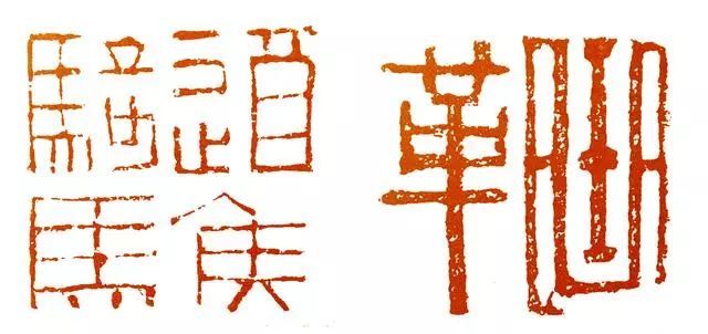 文字,现在说的汉白文印,汉朱文印,汉篆印等说法,其实说的都是汉缪篆印