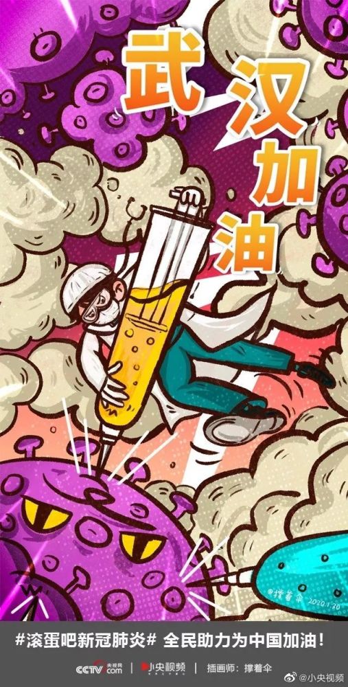 滚蛋吧新冠肺炎!千名插画师用海报为武汉加油