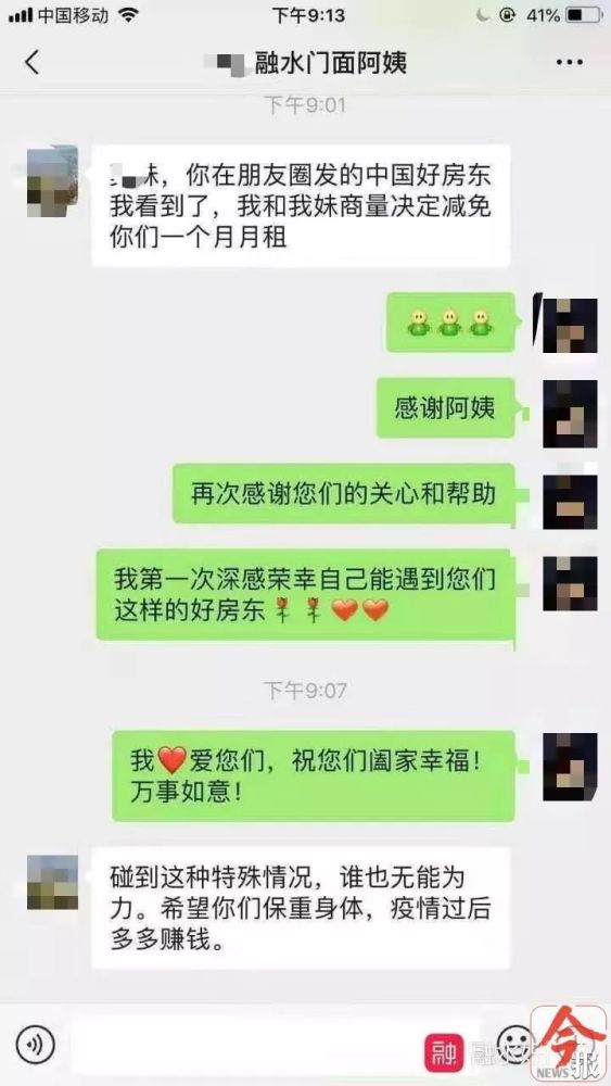 也有一名融水网友转发在朋友圈看到的,一张"疫情期间房东免租金一个月