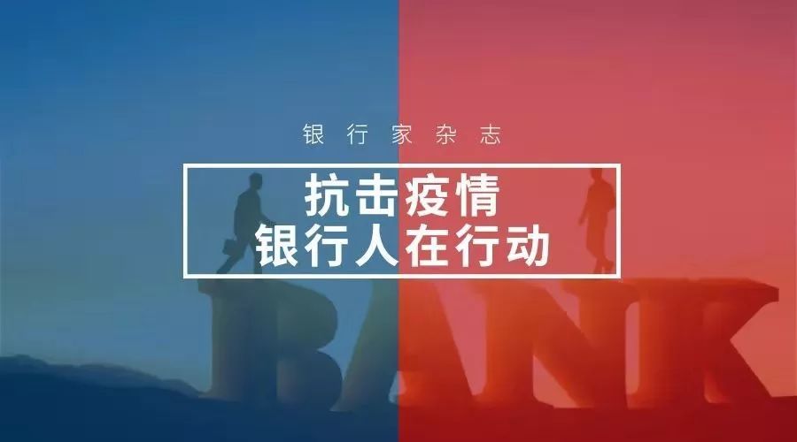在全社会共同抗击疫情之际，四川天府银行认真贯彻落实党中央、国务院决策部署，全力配合做好新型冠状病毒感染的肺炎疫情防控和应急处置工作，迅速成立了应对新型冠状病毒感染的肺炎疫情防控工作领导小组，保障全行做好疫情期间各项金融服务工作。