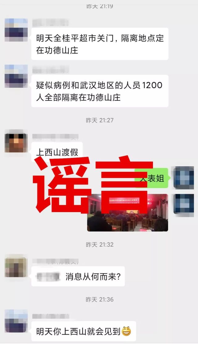 该！桂平一男子编造疫情谣言被拘留