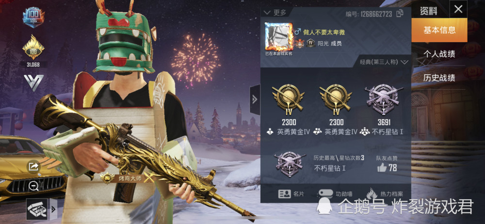 1w热力值的狼人"孤独求败,段位让人有些惊讶!