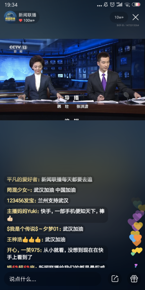 中国最硬核节目快手直播!半小时观看人次近2000万