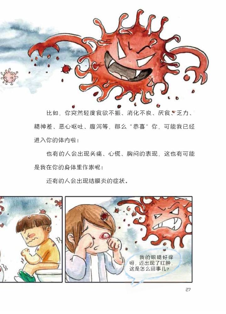 生动,形象地向大众科普什么是新型冠状病毒,新型冠状病毒传播途径