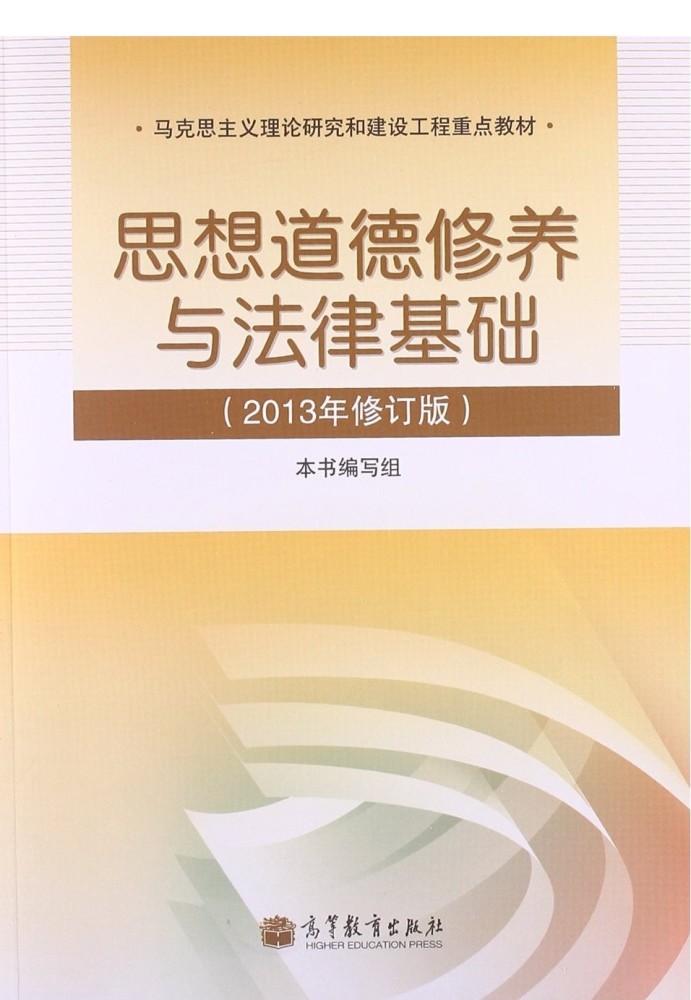 在家无聊就又看一遍思修甚至还写了个读后感