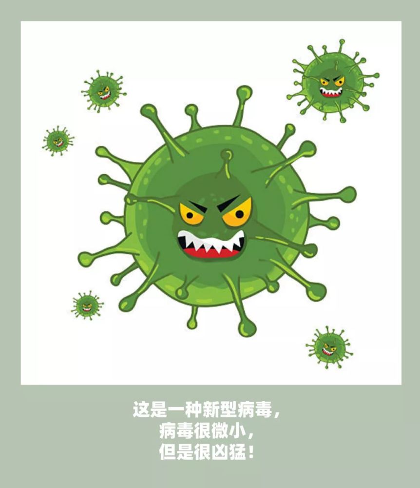 科学防御冠状病毒的系列绘本故事