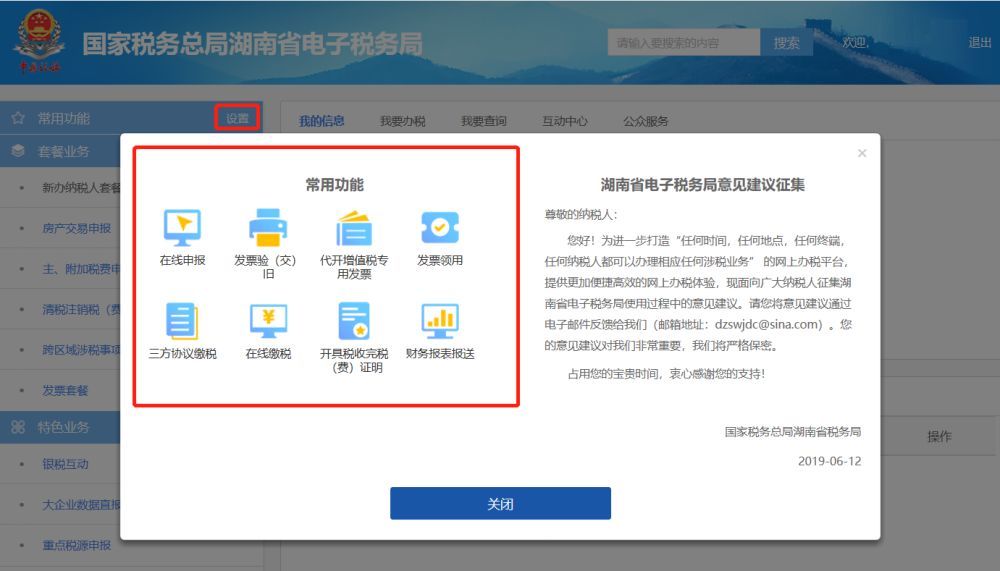 首先,进入国家税务总局湖南省电子税务局网站,输入账户(子账户登录的