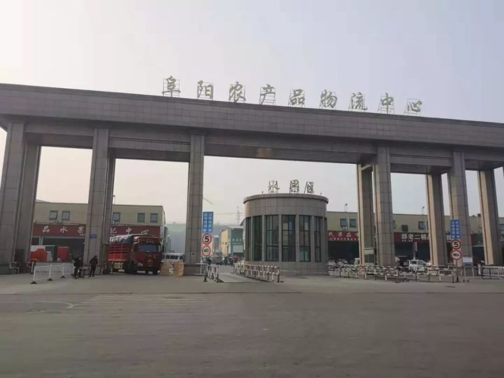 实地探访!阜阳农产品物流中心:供应足,价格稳