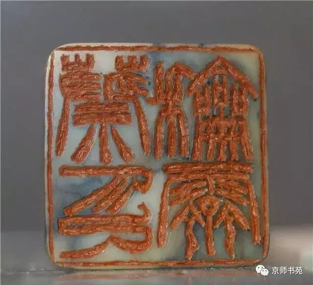 徐三庚篆刻赏析