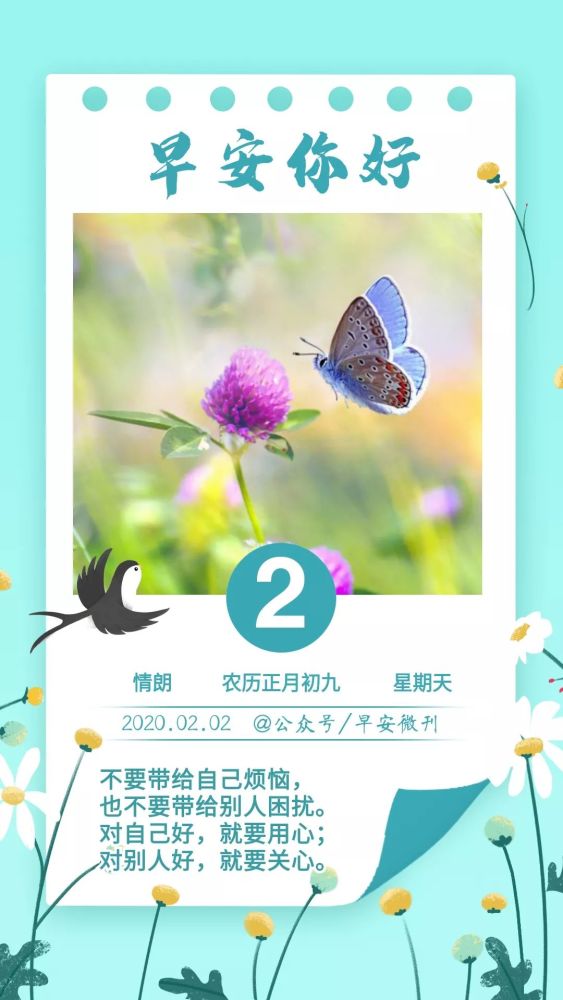 大年初九 早安图片