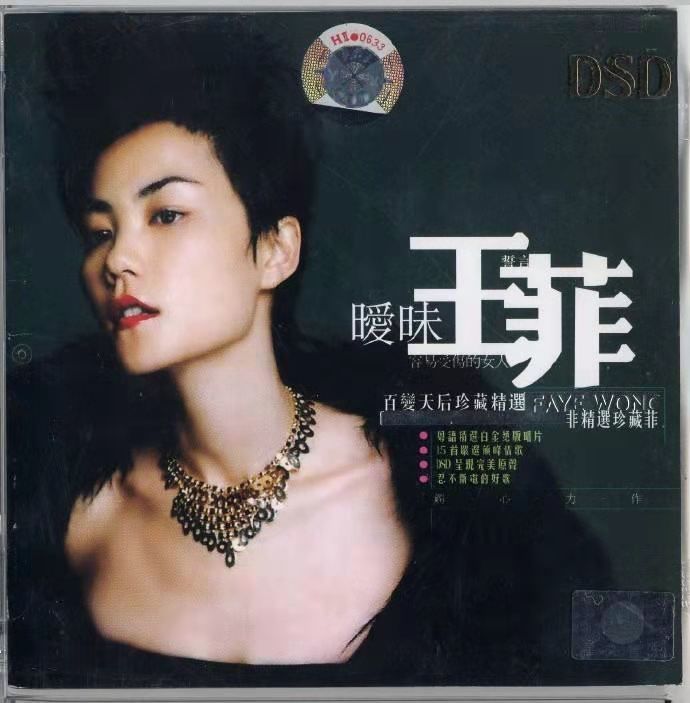 暧昧王菲的经典粤语歌曲很多,如《约定《梦中人《偿还《执迷