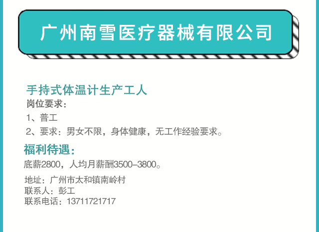 广州福泽龙卫生材料有限责任公司(1)广东康尔医疗科技有限公司广州市