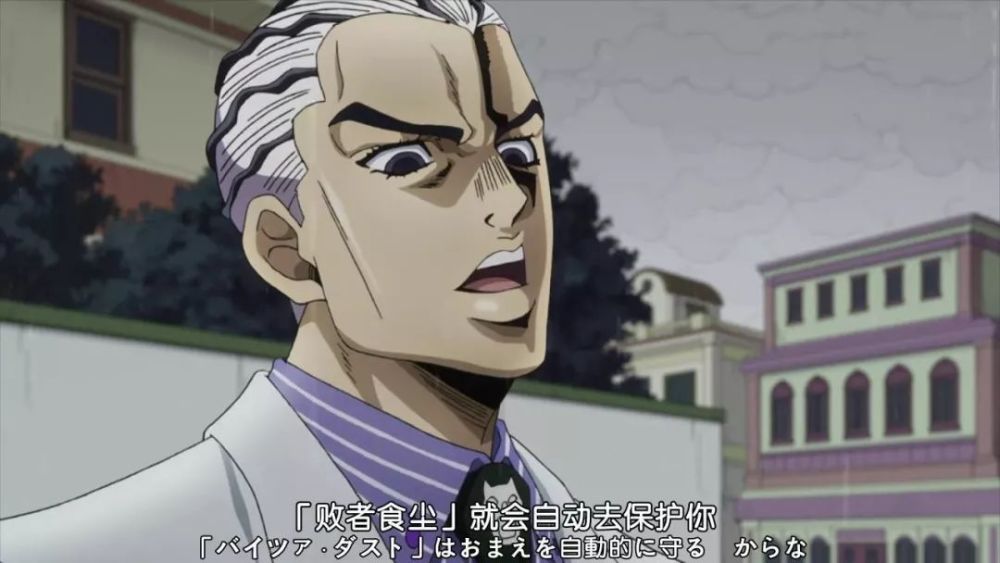 jojo:我的爸爸叫吉良吉影!败者食尘!