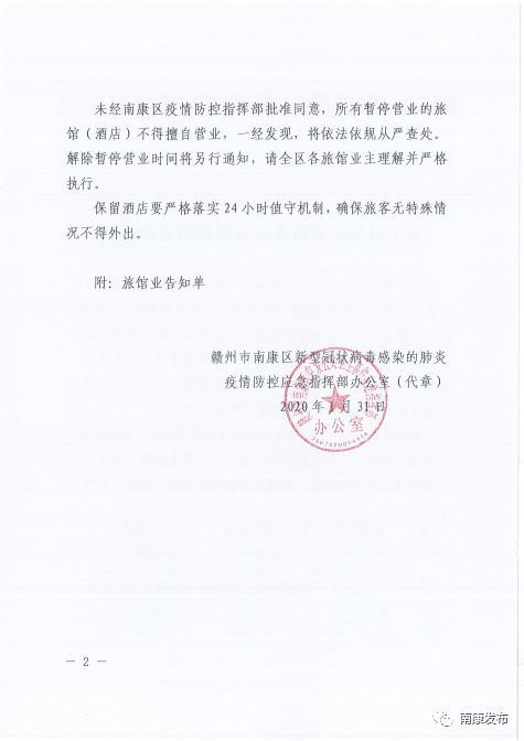 南康旅馆业暂停营业!