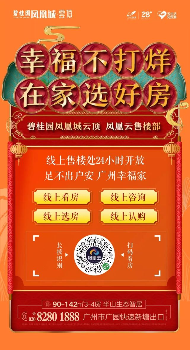 长按扫描二维码进入线上购房通道