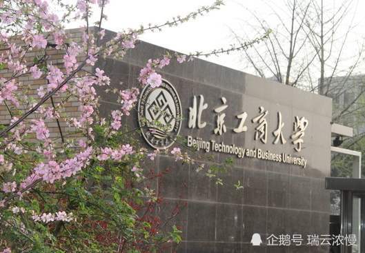 北京工商大学在北京排名_北京工商大学宿舍