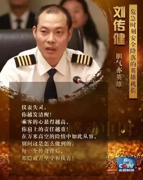 英雄机组传奇壮举中国机长