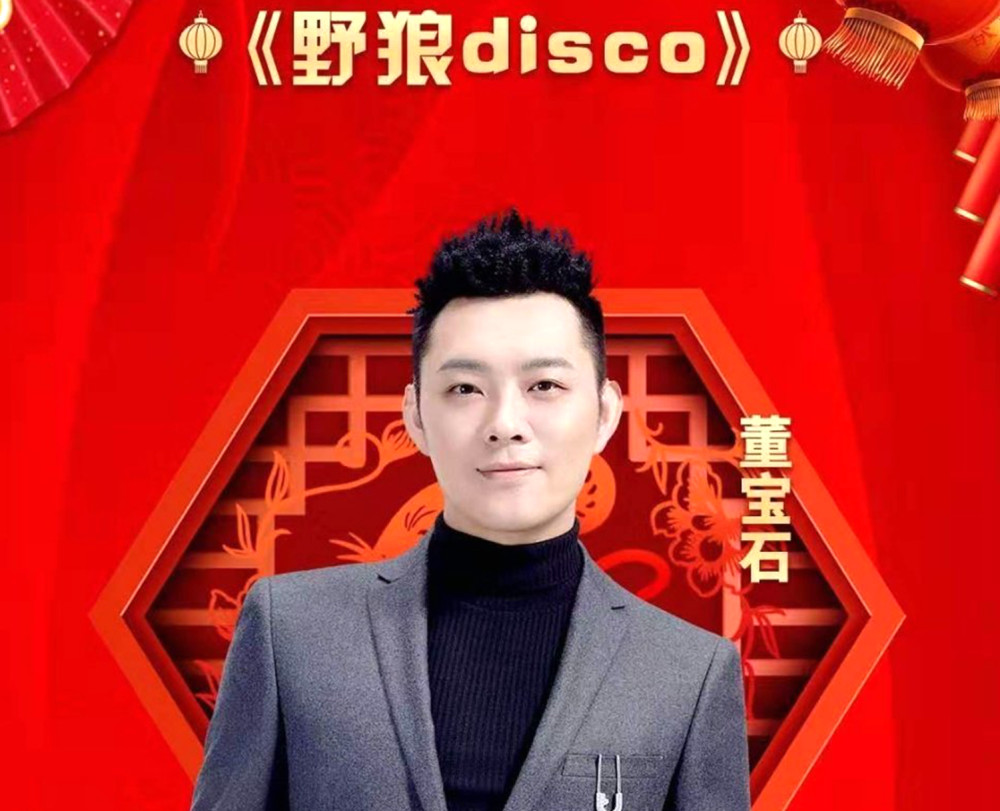 《野狼disco》曲作者维权,董宝石真的只是拿来主义吗