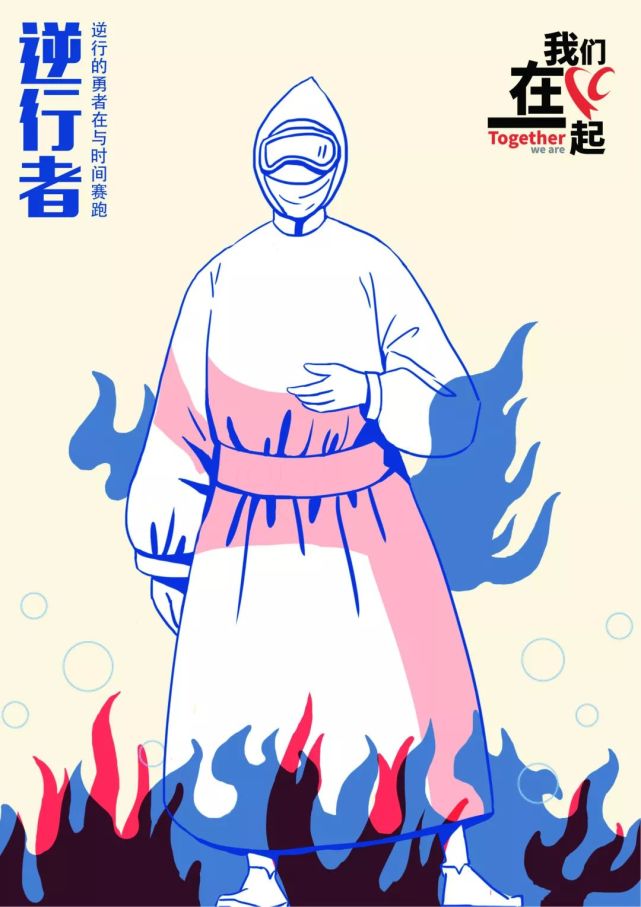 "我们在一起"抗击疫情公益海报设计招贴征集活动
