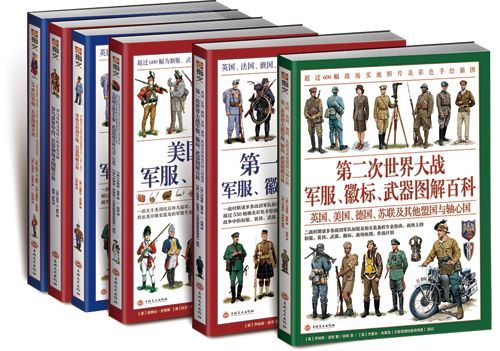 本 文摘自《第二次世界大战军服,徽标,武器图解百科》