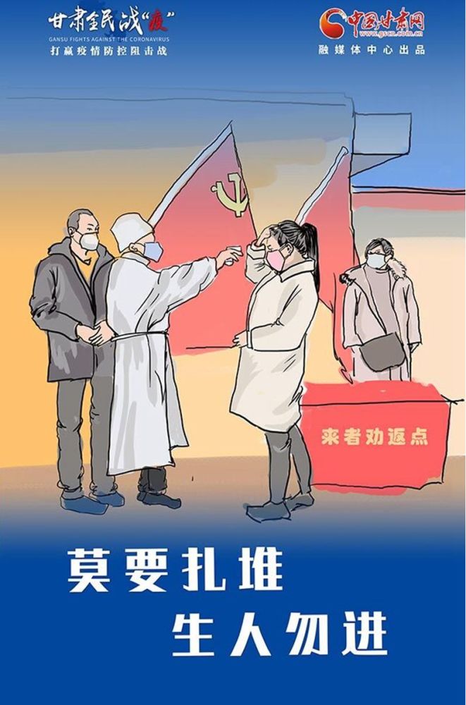 甘肃防控疫情宣传标语口号系列海报