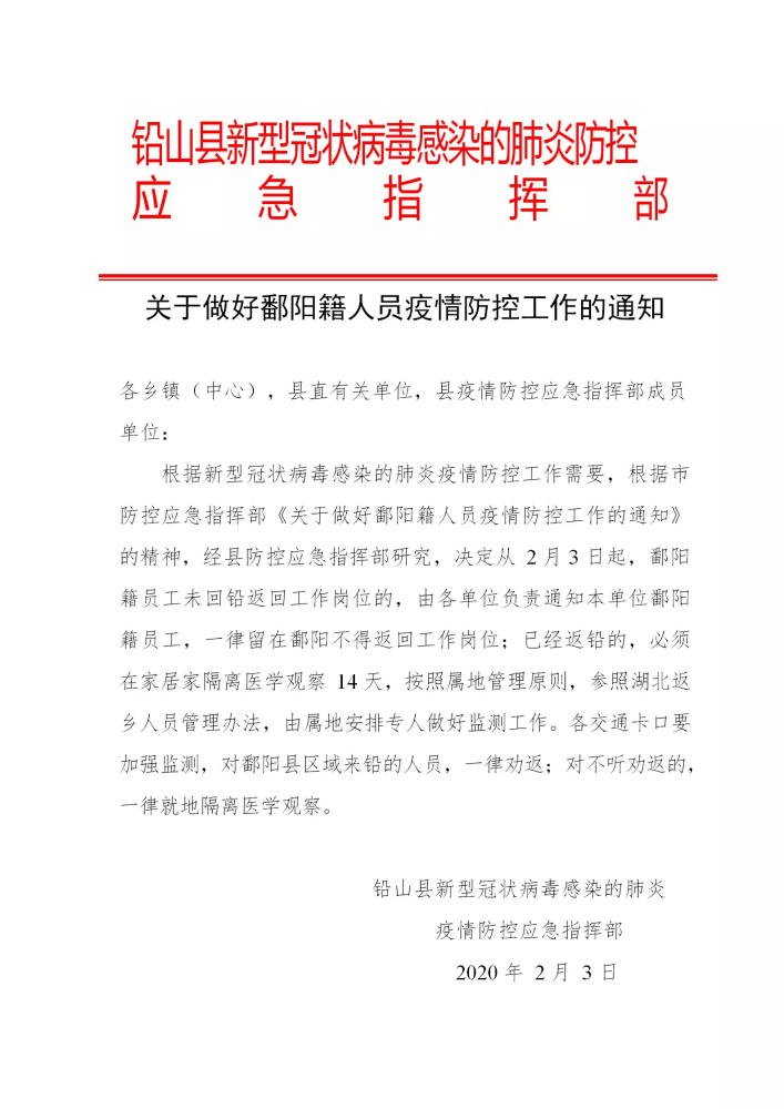 景德镇,上饶,鹰潭多地紧急通知:做好鄱阳籍人员疫情防控