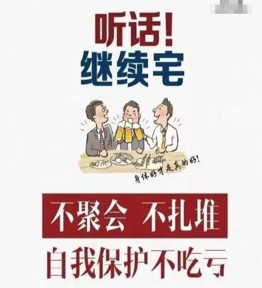 听话,继续宅!