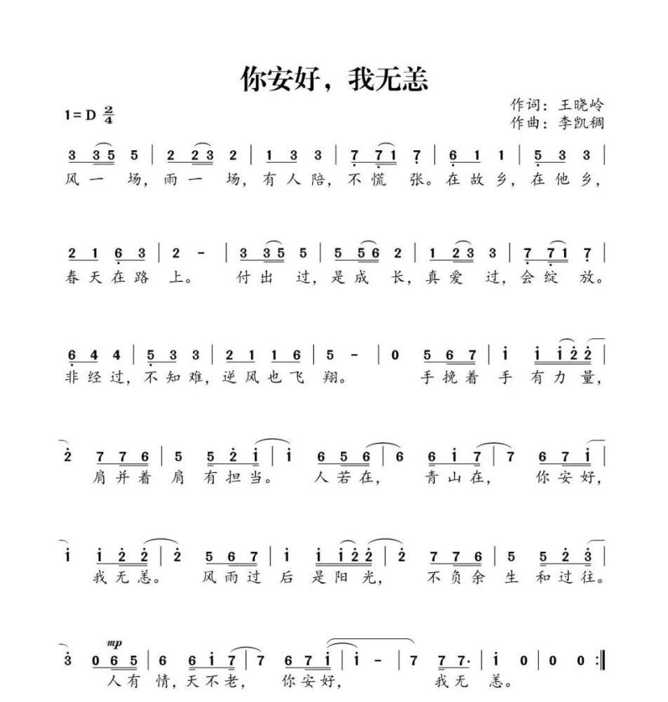 刘晶《你安好,我无恙》 作词:王晓岭;作曲:李凯稠