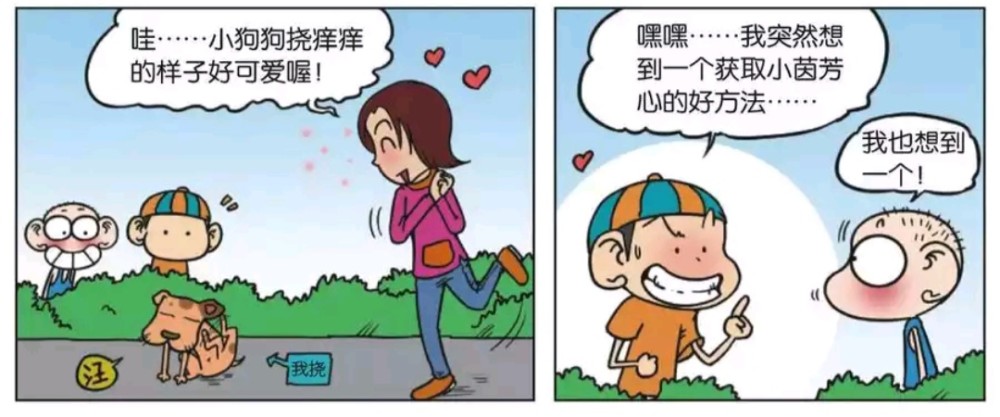 奇趣漫画:小茵觉得小狗挠痒痒很可爱,呆头就学着小狗的样子挠痒痒