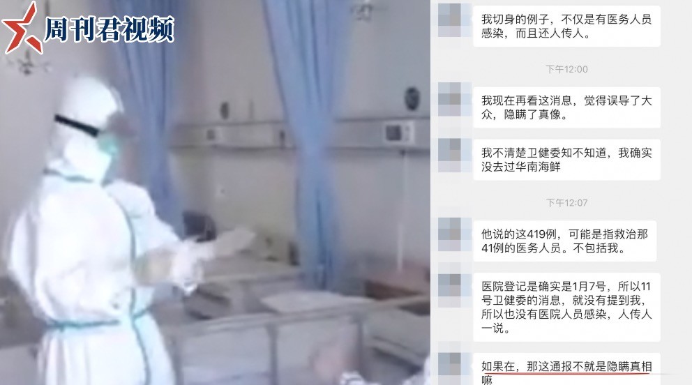 对话武汉早期确诊感染医生：住院治疗时未被卫健委及时通报