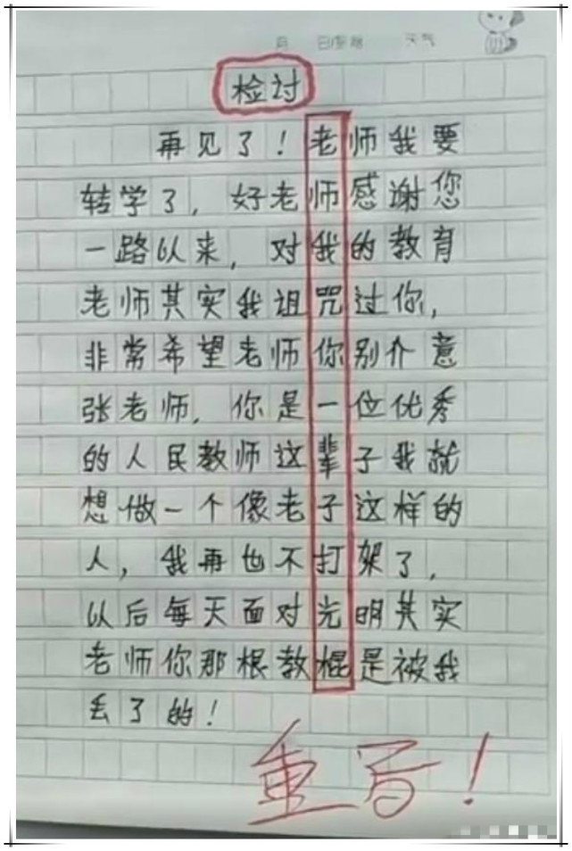 小学生检讨书走红,表面检讨却暗藏"玄机",网友:老师要