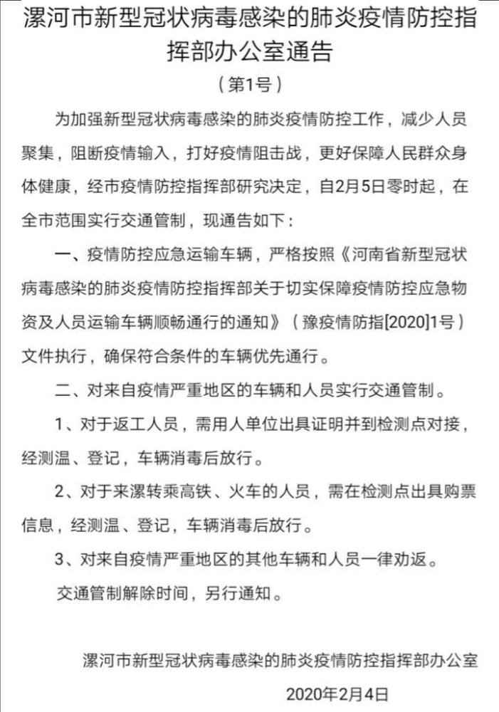 疫情人口管制_疫情交通管制图片